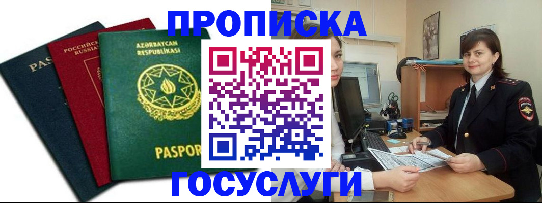 прописка штамп в Костроме